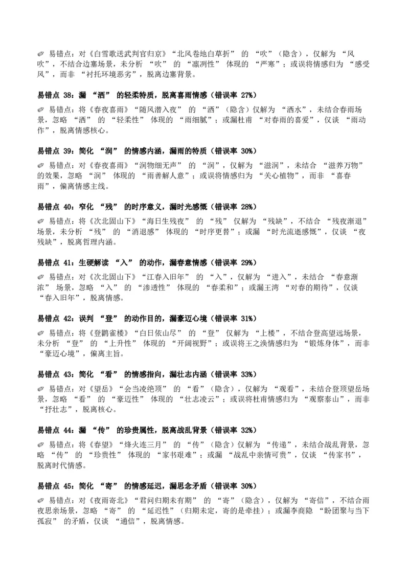 近5年全国中考语文古诗文词句赏析（炼字、炼句)300高频考点+100高频易错点_中考复习资料_语数英物化_1语文中考复习_2026年中考复习（更新中）_2026年全国中考语文一轮复习讲义