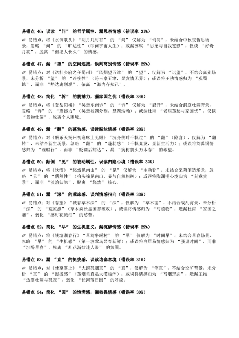 近5年全国中考语文古诗文词句赏析（炼字、炼句)300高频考点+100高频易错点_中考复习资料_语数英物化_1语文中考复习_2026年中考复习（更新中）_2026年全国中考语文一轮复习讲义