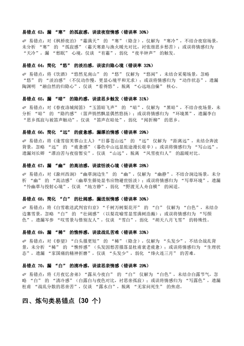 近5年全国中考语文古诗文词句赏析（炼字、炼句)300高频考点+100高频易错点_中考复习资料_语数英物化_1语文中考复习_2026年中考复习（更新中）_2026年全国中考语文一轮复习讲义
