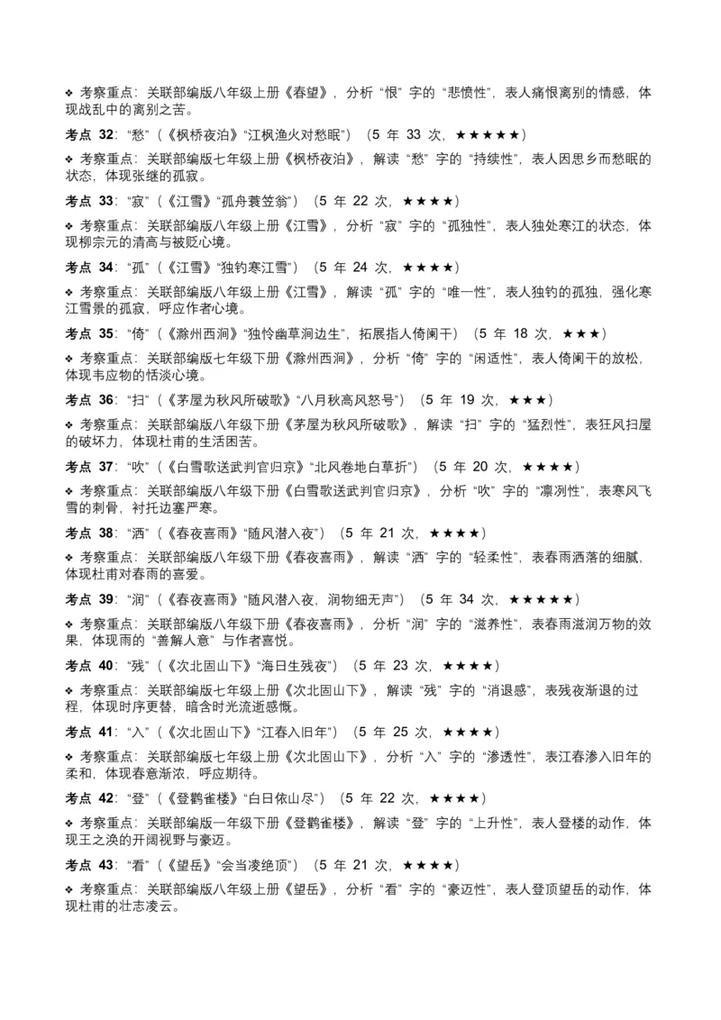 近5年全国中考语文古诗文词句赏析（炼字、炼句)300高频考点+100高频易错点_中考复习资料_语数英物化_1语文中考复习_2026年中考复习（更新中）_2026年全国中考语文一轮复习讲义