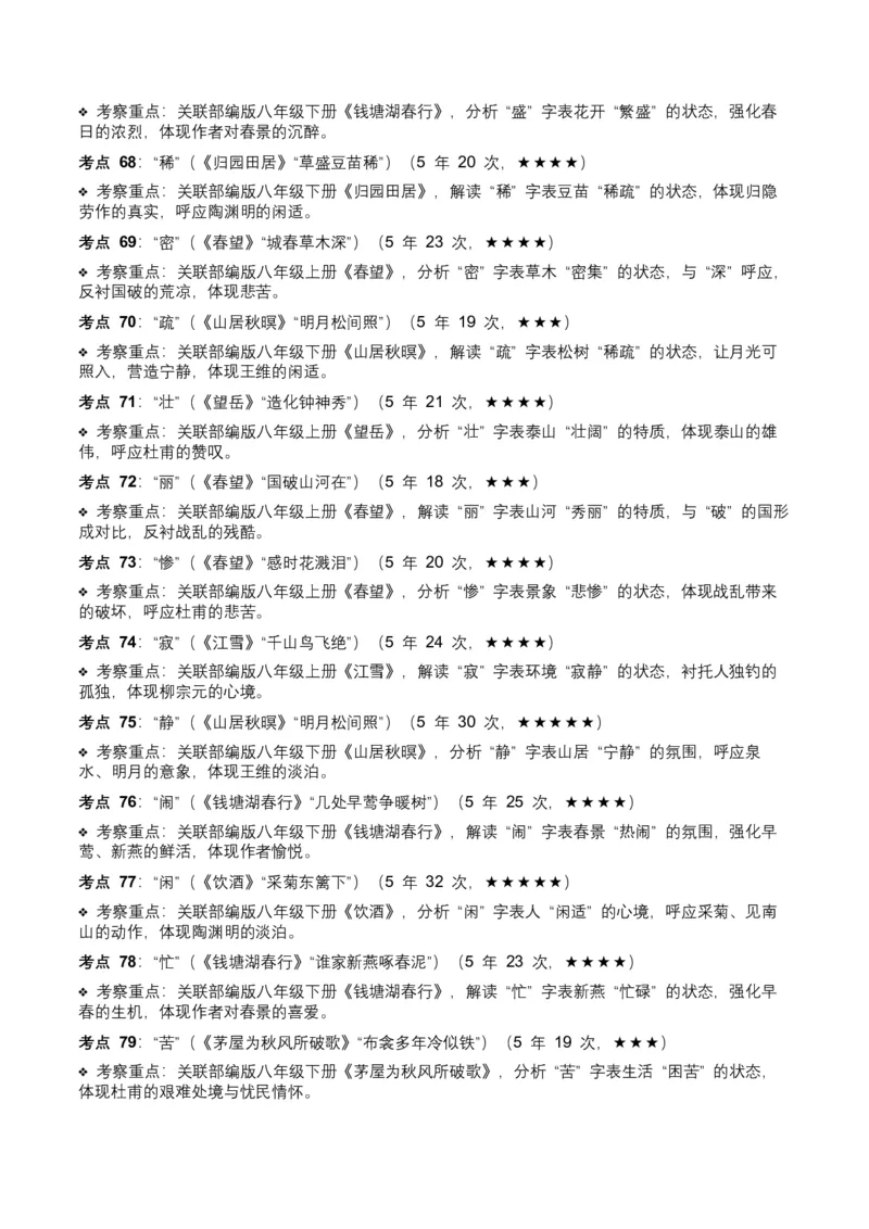近5年全国中考语文古诗文词句赏析（炼字、炼句)300高频考点+100高频易错点_中考复习资料_语数英物化_1语文中考复习_2026年中考复习（更新中）_2026年全国中考语文一轮复习讲义