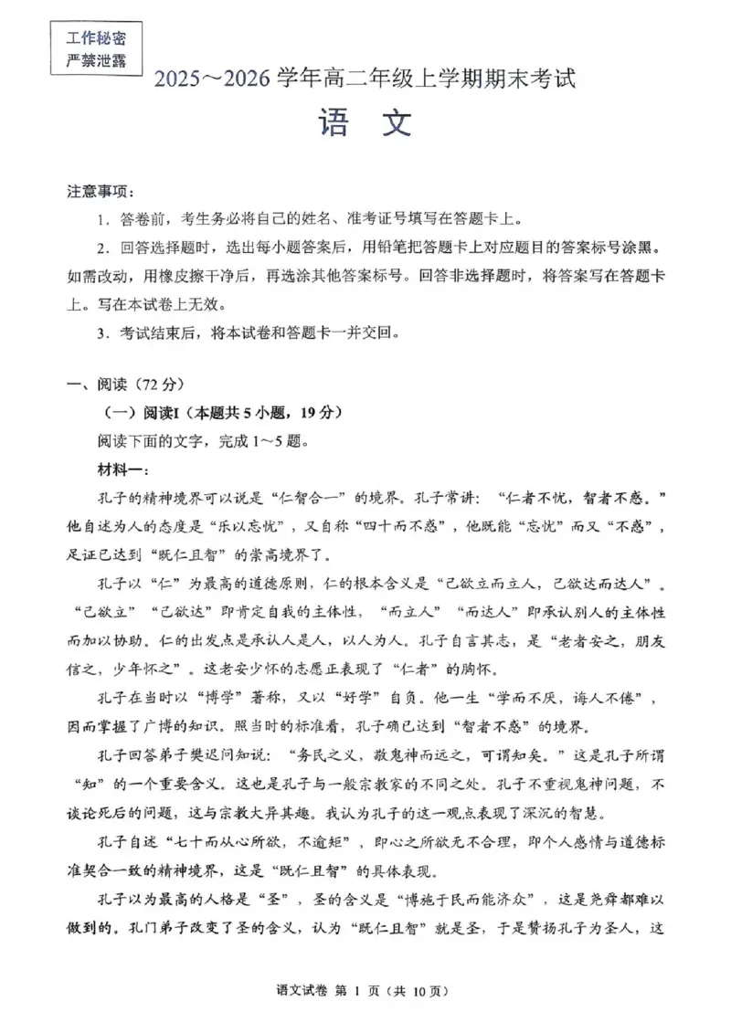 四川省自贡市2025-2026学年高二上学期1月期末语文试卷_2026年02月高二试卷_260216四川省自贡市2025-2026学年高二上学期1月期末