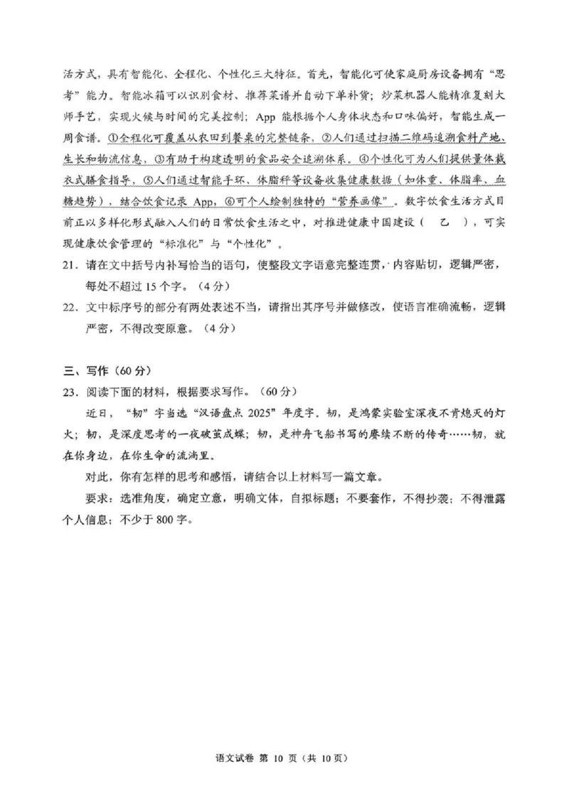 四川省自贡市2025-2026学年高二上学期1月期末语文试卷_2026年02月高二试卷_260216四川省自贡市2025-2026学年高二上学期1月期末