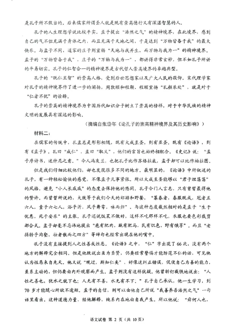 四川省自贡市2025-2026学年高二上学期1月期末语文试卷_2026年02月高二试卷_260216四川省自贡市2025-2026学年高二上学期1月期末