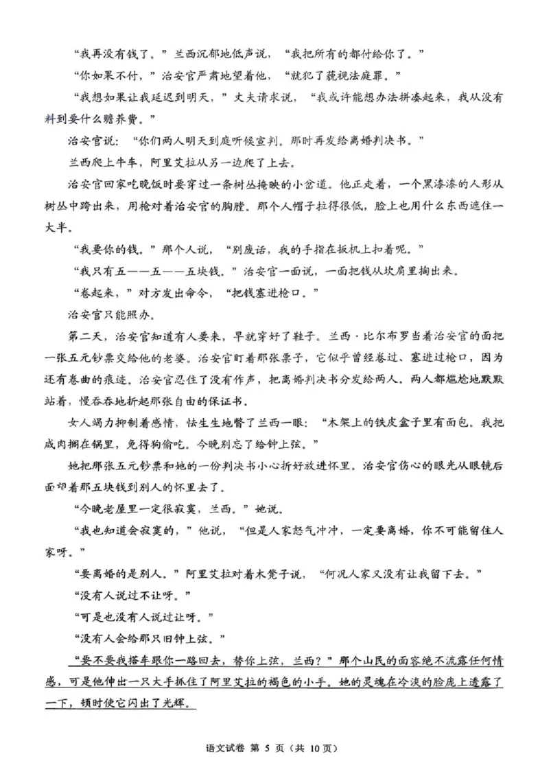 四川省自贡市2025-2026学年高二上学期1月期末语文试卷_2026年02月高二试卷_260216四川省自贡市2025-2026学年高二上学期1月期末