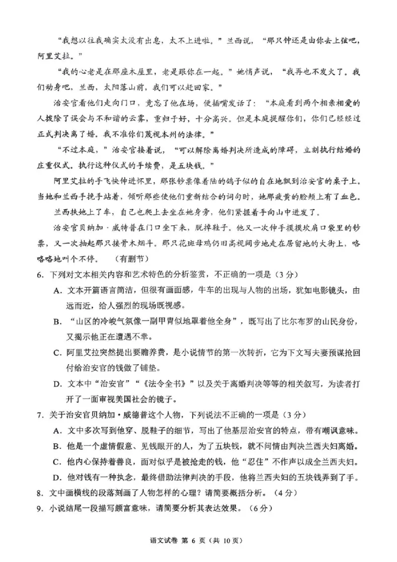 四川省自贡市2025-2026学年高二上学期1月期末语文试卷_2026年02月高二试卷_260216四川省自贡市2025-2026学年高二上学期1月期末