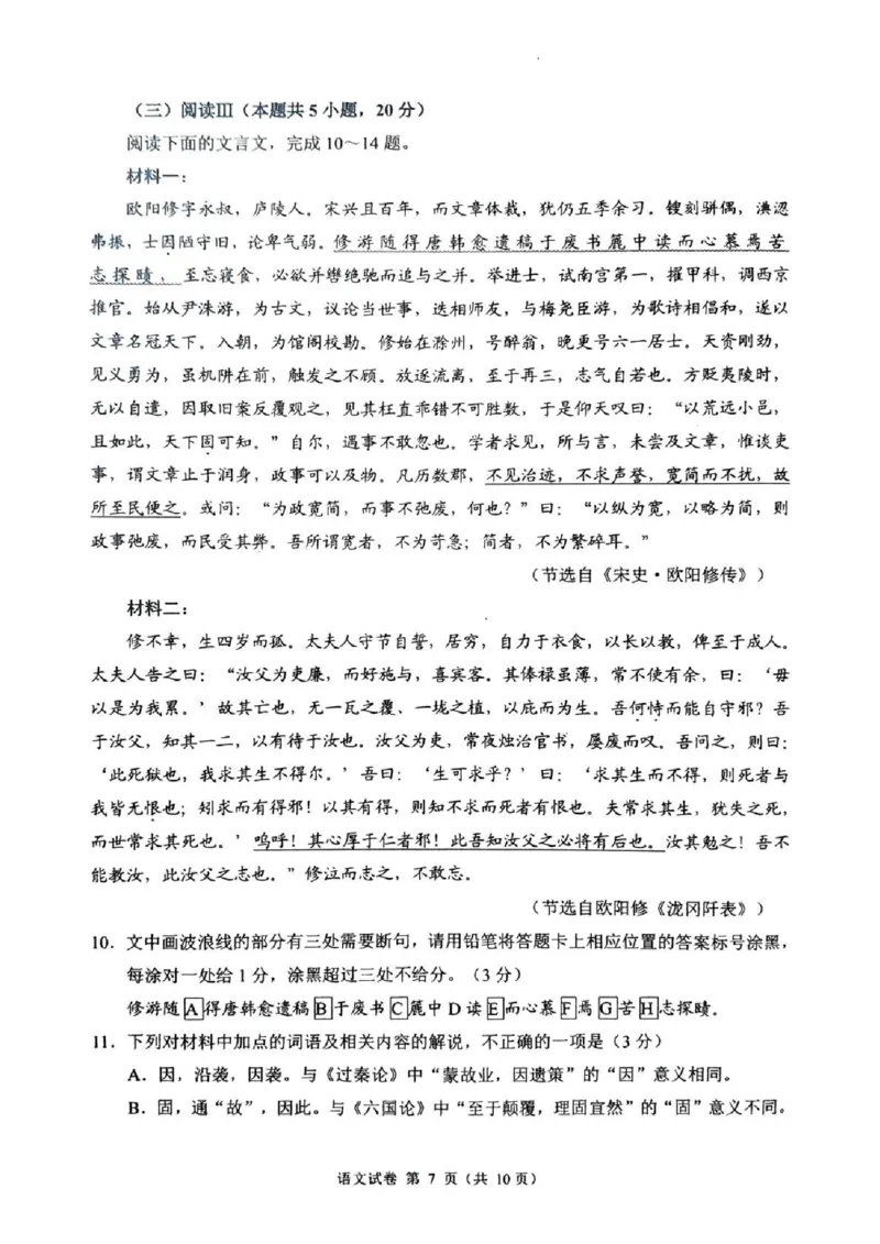 四川省自贡市2025-2026学年高二上学期1月期末语文试卷_2026年02月高二试卷_260216四川省自贡市2025-2026学年高二上学期1月期末