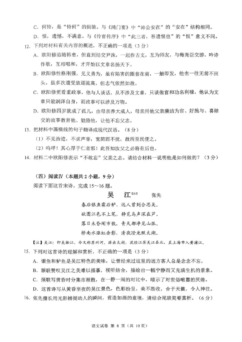 四川省自贡市2025-2026学年高二上学期1月期末语文试卷_2026年02月高二试卷_260216四川省自贡市2025-2026学年高二上学期1月期末
