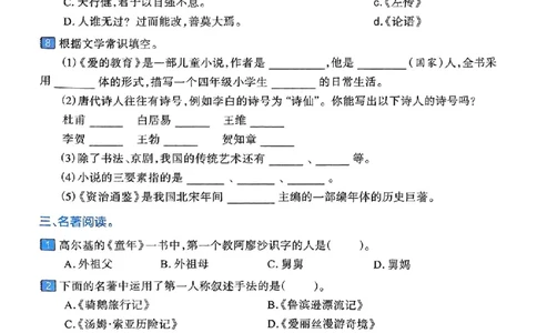 六年级（下）语文文学累积与名著阅读专项练习卷_小升初语文期末复习资料（阅读专项+写作专项+古诗文专项）