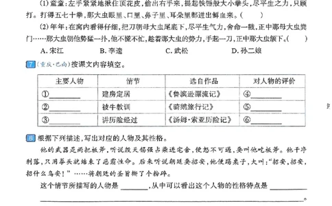 六年级（下）语文文学累积与名著阅读专项练习卷_小升初语文期末复习资料（阅读专项+写作专项+古诗文专项）