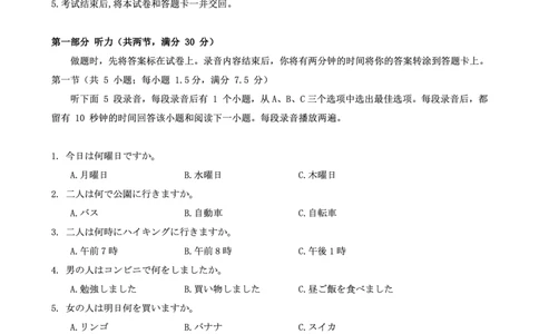 高二日语试卷-SY_2026年02月高二试卷_260209安徽省鼎尖联考2025-2026学年高二上学期过程性学科素质评价试题（全）