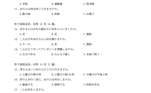 高二日语试卷-SY_2026年02月高二试卷_260209安徽省鼎尖联考2025-2026学年高二上学期过程性学科素质评价试题（全）