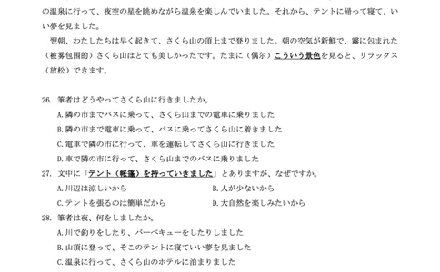 高二日语试卷-SY_2026年02月高二试卷_260209安徽省鼎尖联考2025-2026学年高二上学期过程性学科素质评价试题（全）