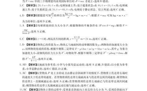金太阳&middot;江西省2025一2026学年高一年级上学期学科期末素养训练物理答案_2026年02月高一试卷_260210金太阳&middot;江西省2025一2026学年高一年级上学期学科期末素养训练（26-237A）（全）