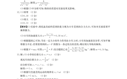 金太阳&middot;江西省2025一2026学年高一年级上学期学科期末素养训练物理答案_2026年02月高一试卷_260210金太阳&middot;江西省2025一2026学年高一年级上学期学科期末素养训练（26-237A）（全）
