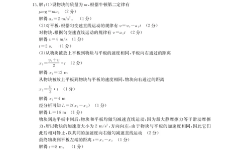 金太阳&middot;江西省2025一2026学年高一年级上学期学科期末素养训练物理答案_2026年02月高一试卷_260210金太阳&middot;江西省2025一2026学年高一年级上学期学科期末素养训练（26-237A）（全）
