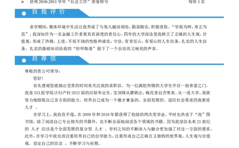 4_小升初《学生简历模板》单页+多页_行业简历_07、医护简历50款_医生简历模板23款