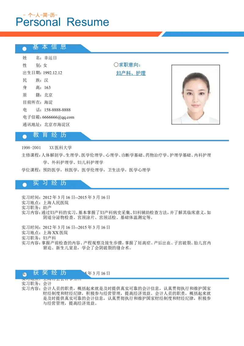 4_小升初《学生简历模板》单页+多页_行业简历_07、医护简历50款_医生简历模板23款