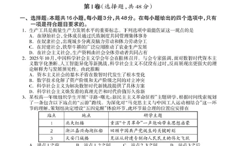 桂林市2025-2026学年度上学期期末质量检测高一年级思想政治试题_2026年02月高一试卷_260202广西桂林市2025-2026学年高一上学期期末质量检测（全）
