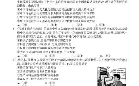 桂林市2025-2026学年度上学期期末质量检测高一年级思想政治试题_2026年02月高一试卷_260202广西桂林市2025-2026学年高一上学期期末质量检测（全）