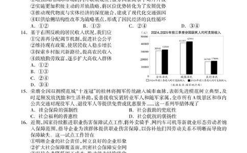 桂林市2025-2026学年度上学期期末质量检测高一年级思想政治试题_2026年02月高一试卷_260202广西桂林市2025-2026学年高一上学期期末质量检测（全）