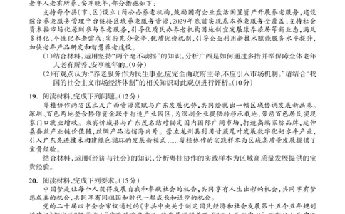 桂林市2025-2026学年度上学期期末质量检测高一年级思想政治试题_2026年02月高一试卷_260202广西桂林市2025-2026学年高一上学期期末质量检测（全）