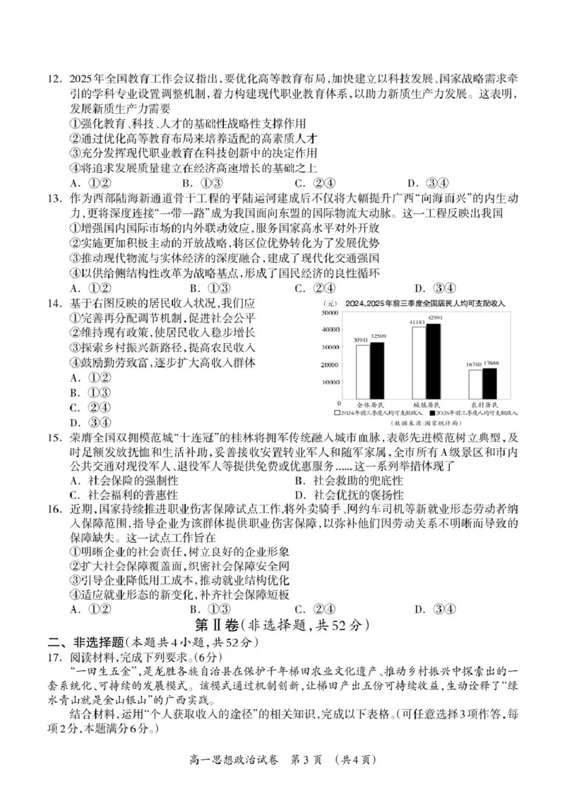 桂林市2025-2026学年度上学期期末质量检测高一年级思想政治试题_2026年02月高一试卷_260202广西桂林市2025-2026学年高一上学期期末质量检测（全）