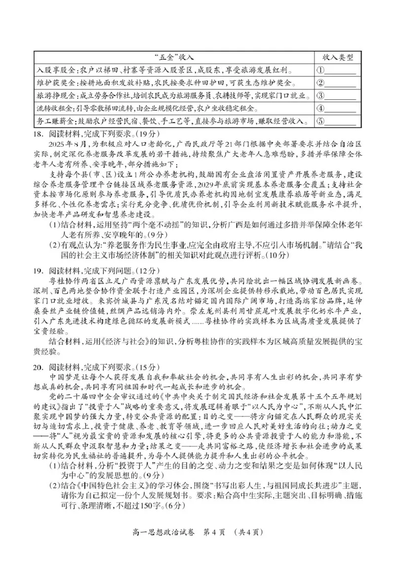 桂林市2025-2026学年度上学期期末质量检测高一年级思想政治试题_2026年02月高一试卷_260202广西桂林市2025-2026学年高一上学期期末质量检测（全）