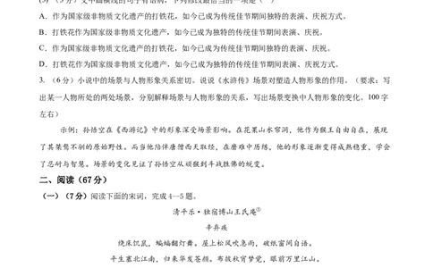 语文（福建卷）（考试版A4）_中考复习资料_语数英物化_1语文中考复习_赠送：2025中考模拟题_2025年语文一模_语文（福建卷）-2025年中考第一次全真模拟题
