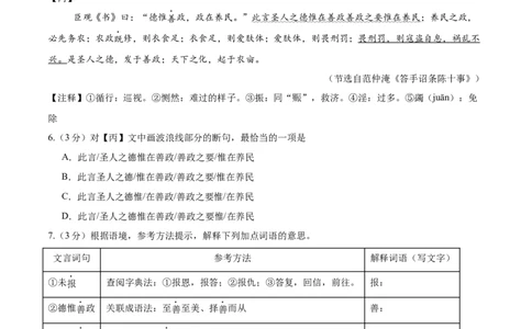 语文（福建卷）（考试版A4）_中考复习资料_语数英物化_1语文中考复习_赠送：2025中考模拟题_2025年语文一模_语文（福建卷）-2025年中考第一次全真模拟题