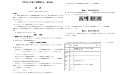 语文（深圳卷）（考试版A3）_中考复习资料_语数英物化_1语文中考复习_赠送：2025中考模拟题_2025年语文二模_语文（深圳卷）-2025年中考第二次全真模拟题