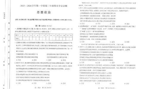 高二政治太原市2025-2026学年高二年级第一学期期末学业诊断-思想政治_2026年02月高二试卷_260207山西省太原市2025-2026学年高二上学期期末学业诊断（全）