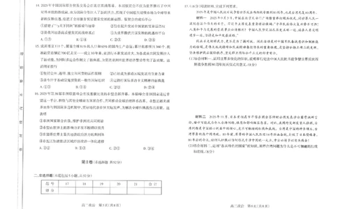 高二政治太原市2025-2026学年高二年级第一学期期末学业诊断-思想政治_2026年02月高二试卷_260207山西省太原市2025-2026学年高二上学期期末学业诊断（全）
