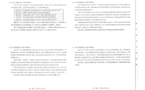 高二政治太原市2025-2026学年高二年级第一学期期末学业诊断-思想政治_2026年02月高二试卷_260207山西省太原市2025-2026学年高二上学期期末学业诊断（全）