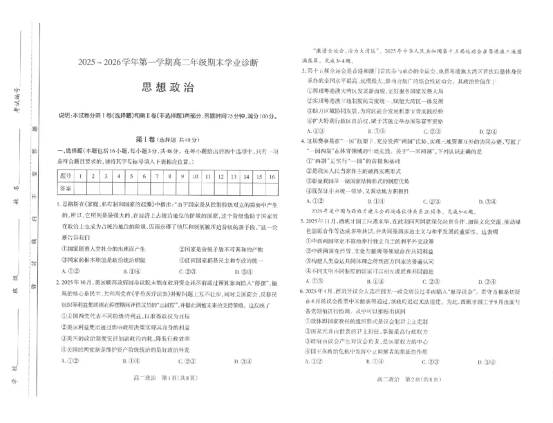 高二政治太原市2025-2026学年高二年级第一学期期末学业诊断-思想政治_2026年02月高二试卷_260207山西省太原市2025-2026学年高二上学期期末学业诊断（全）