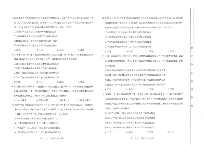 高二政治太原市2025-2026学年高二年级第一学期期末学业诊断-思想政治_2026年02月高二试卷_260207山西省太原市2025-2026学年高二上学期期末学业诊断（全）