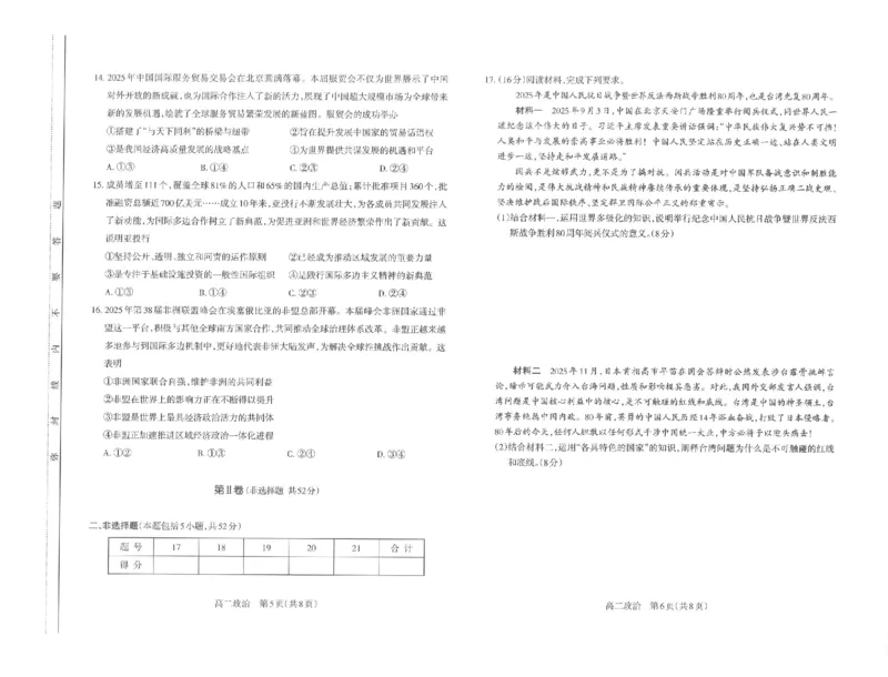 高二政治太原市2025-2026学年高二年级第一学期期末学业诊断-思想政治_2026年02月高二试卷_260207山西省太原市2025-2026学年高二上学期期末学业诊断（全）