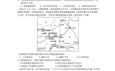 四川省德阳市第五中学2025-2026学年高二上学期期末模拟考试（1月月考）地理试卷（含答案）_2026年02月高二试卷_260201四川省德阳市第五中学2025-2026学年高二上学期1月月考