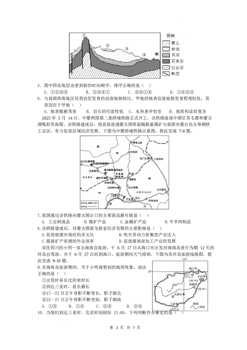四川省德阳市第五中学2025-2026学年高二上学期期末模拟考试（1月月考）地理试卷（含答案）_2026年02月高二试卷_260201四川省德阳市第五中学2025-2026学年高二上学期1月月考