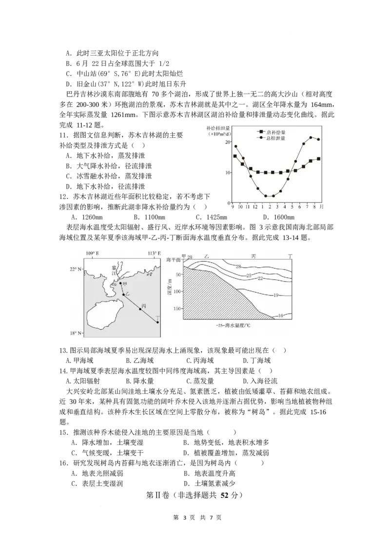 四川省德阳市第五中学2025-2026学年高二上学期期末模拟考试（1月月考）地理试卷（含答案）_2026年02月高二试卷_260201四川省德阳市第五中学2025-2026学年高二上学期1月月考