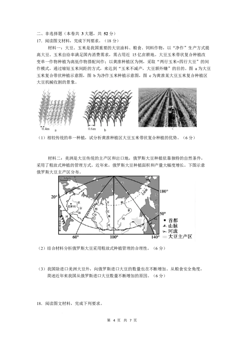 四川省德阳市第五中学2025-2026学年高二上学期期末模拟考试（1月月考）地理试卷（含答案）_2026年02月高二试卷_260201四川省德阳市第五中学2025-2026学年高二上学期1月月考