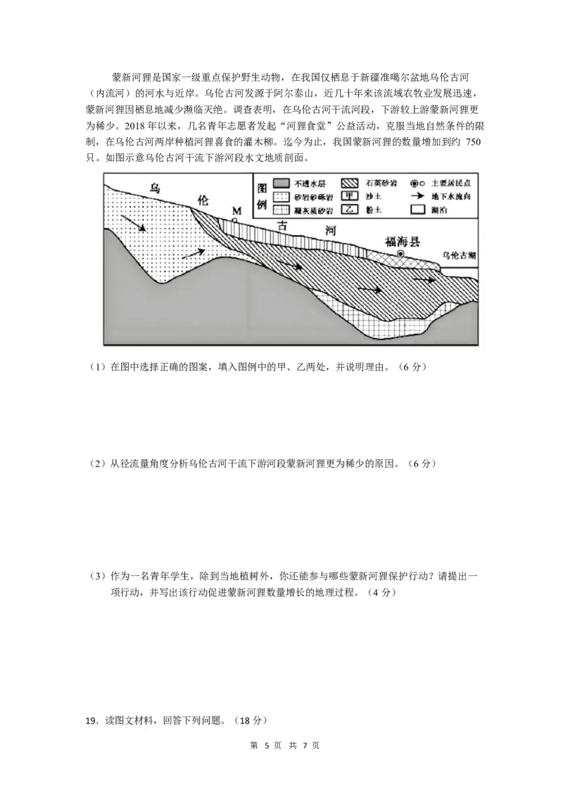四川省德阳市第五中学2025-2026学年高二上学期期末模拟考试（1月月考）地理试卷（含答案）_2026年02月高二试卷_260201四川省德阳市第五中学2025-2026学年高二上学期1月月考