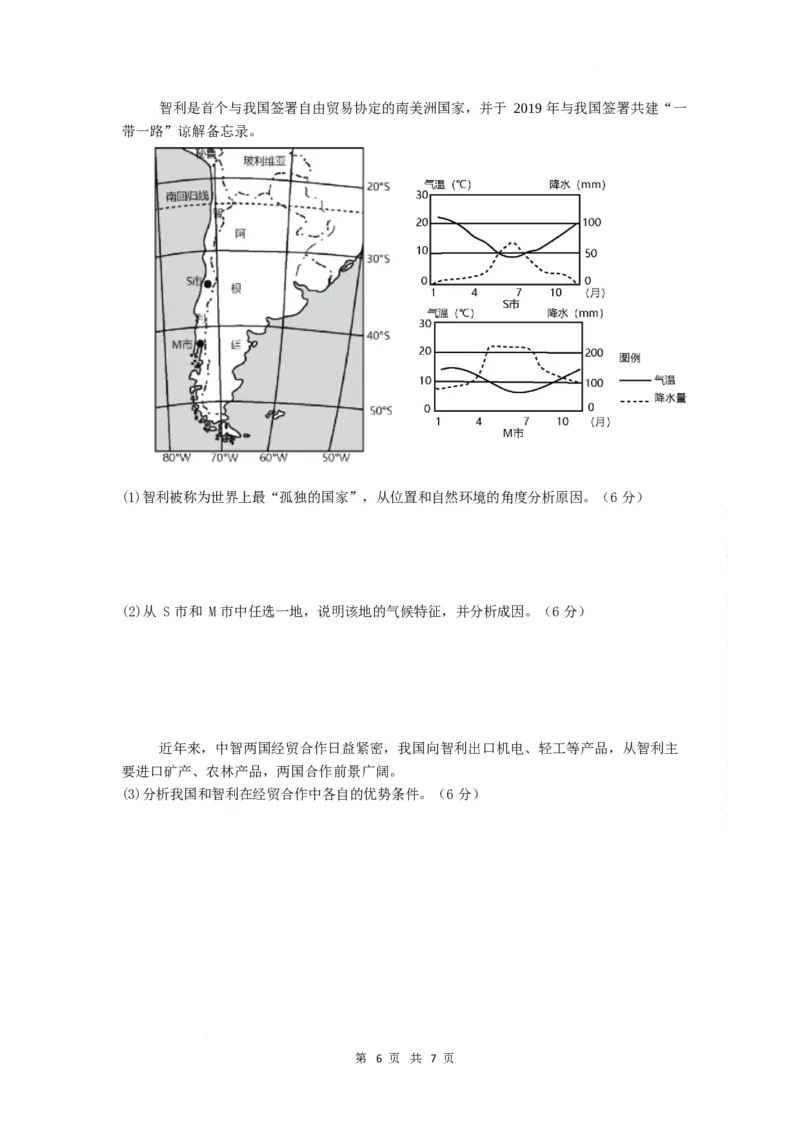四川省德阳市第五中学2025-2026学年高二上学期期末模拟考试（1月月考）地理试卷（含答案）_2026年02月高二试卷_260201四川省德阳市第五中学2025-2026学年高二上学期1月月考