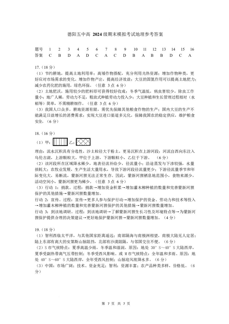 四川省德阳市第五中学2025-2026学年高二上学期期末模拟考试（1月月考）地理试卷（含答案）_2026年02月高二试卷_260201四川省德阳市第五中学2025-2026学年高二上学期1月月考