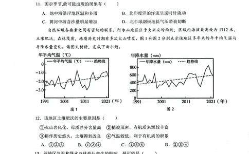 安徽省皖中名校联考2025-2026学年高二上学期2月期末地理试卷_2026年02月高二试卷_260211安徽省智学大联考&middot;皖中名校联盟2024-2025学年高二上学期期末检测