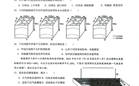 安徽省皖中名校联考2025-2026学年高二上学期2月期末地理试卷_2026年02月高二试卷_260211安徽省智学大联考&middot;皖中名校联盟2024-2025学年高二上学期期末检测