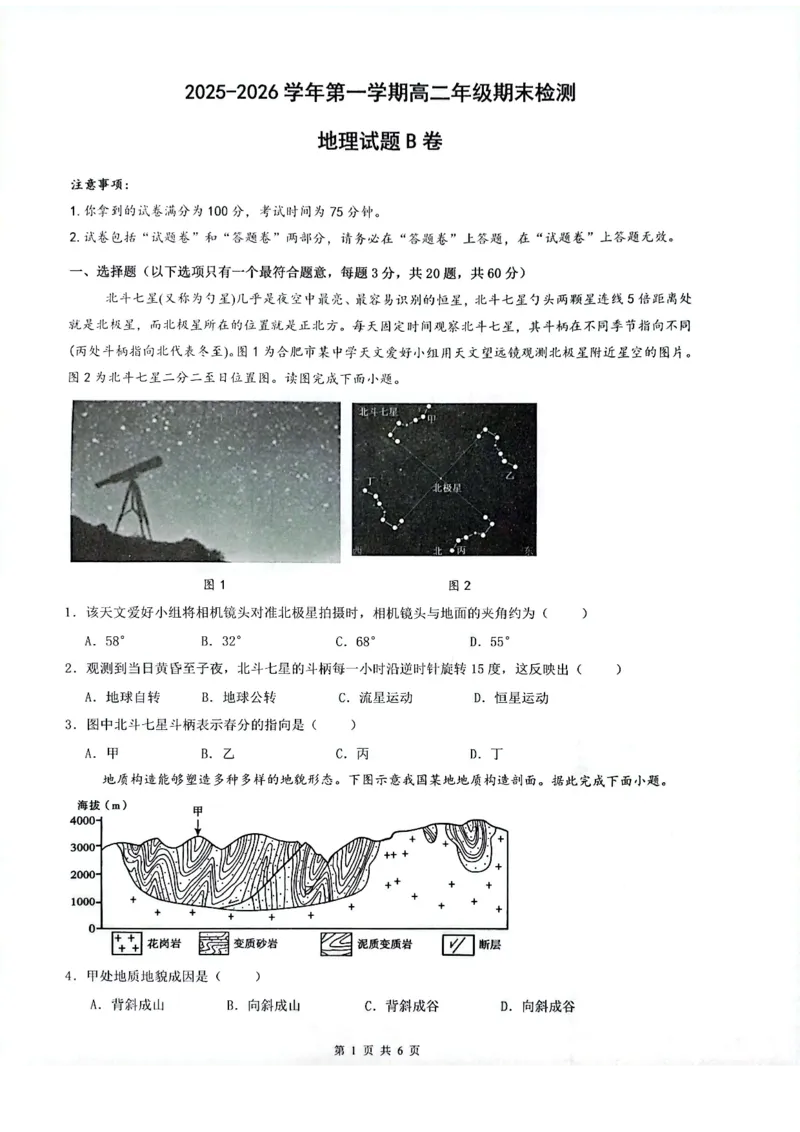 安徽省皖中名校联考2025-2026学年高二上学期2月期末地理试卷_2026年02月高二试卷_260211安徽省智学大联考&middot;皖中名校联盟2024-2025学年高二上学期期末检测