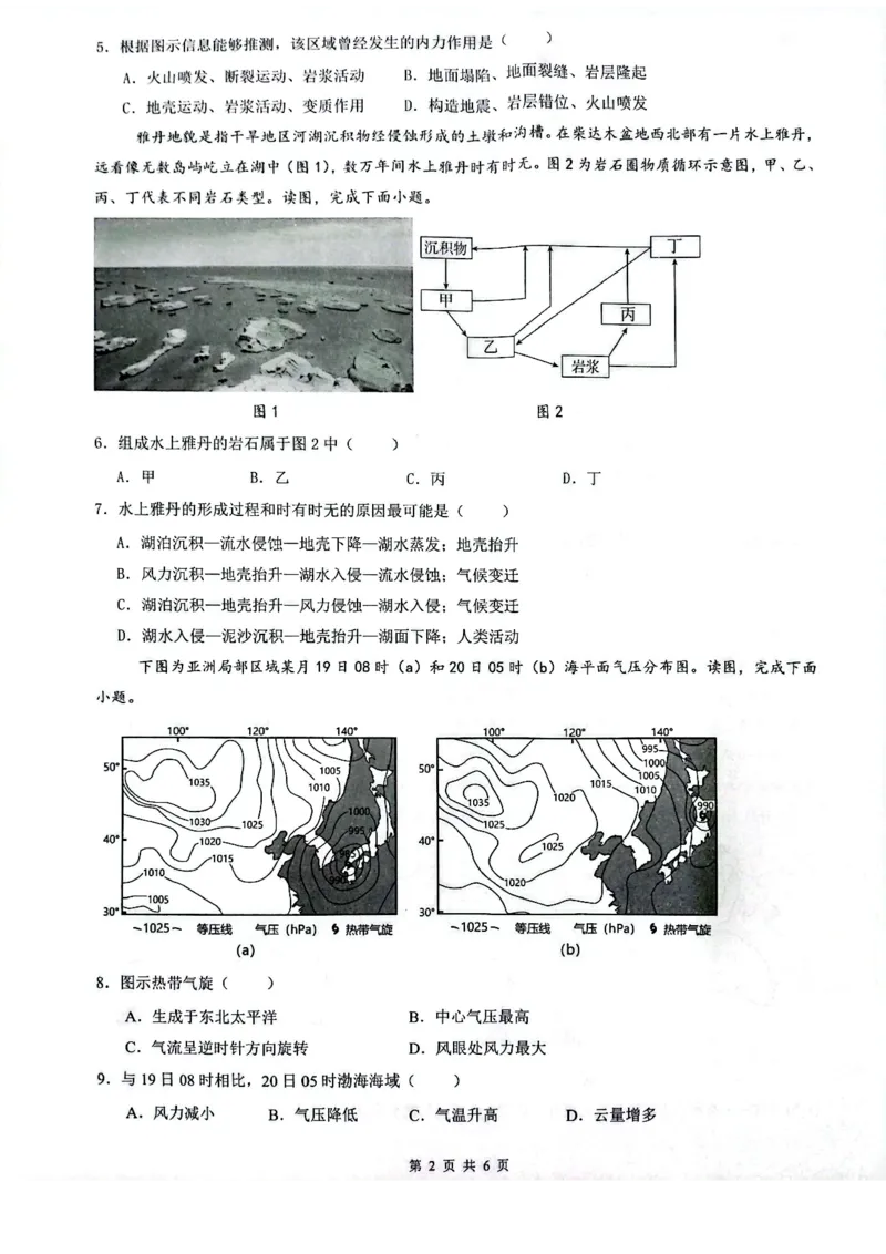 安徽省皖中名校联考2025-2026学年高二上学期2月期末地理试卷_2026年02月高二试卷_260211安徽省智学大联考&middot;皖中名校联盟2024-2025学年高二上学期期末检测