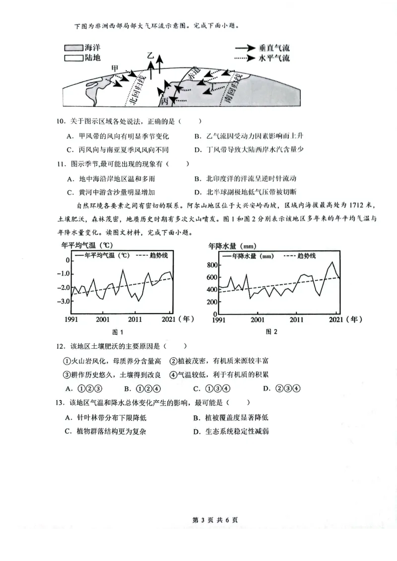 安徽省皖中名校联考2025-2026学年高二上学期2月期末地理试卷_2026年02月高二试卷_260211安徽省智学大联考&middot;皖中名校联盟2024-2025学年高二上学期期末检测