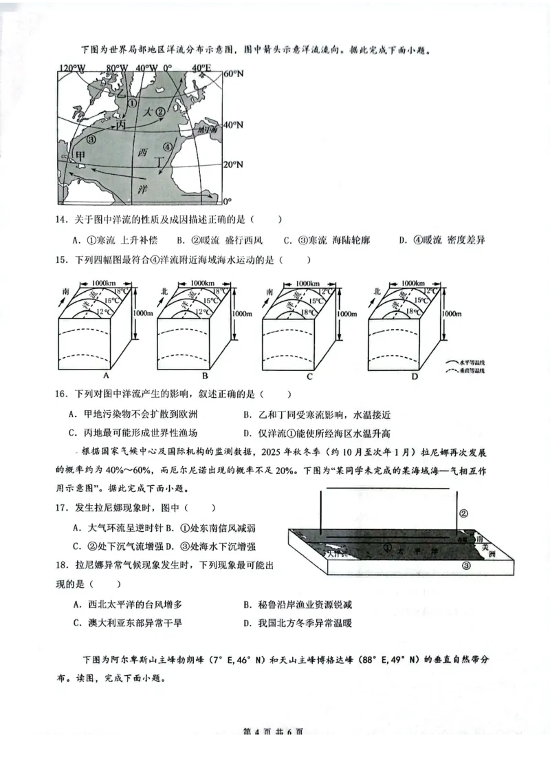 安徽省皖中名校联考2025-2026学年高二上学期2月期末地理试卷_2026年02月高二试卷_260211安徽省智学大联考&middot;皖中名校联盟2024-2025学年高二上学期期末检测
